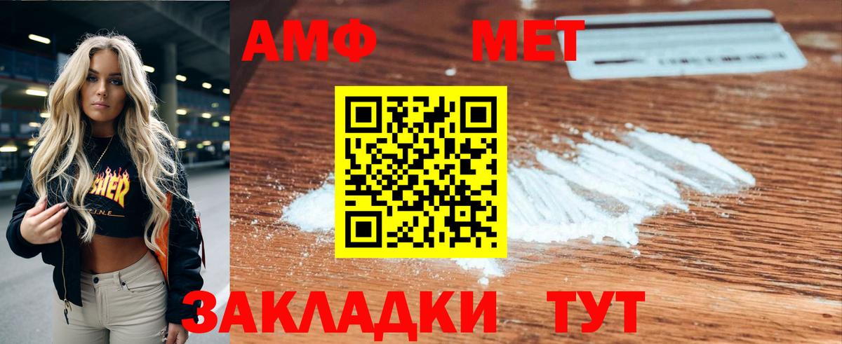 Новочеркасск  Amphetamine  Вход с VPN  Amphetamine VHQ 