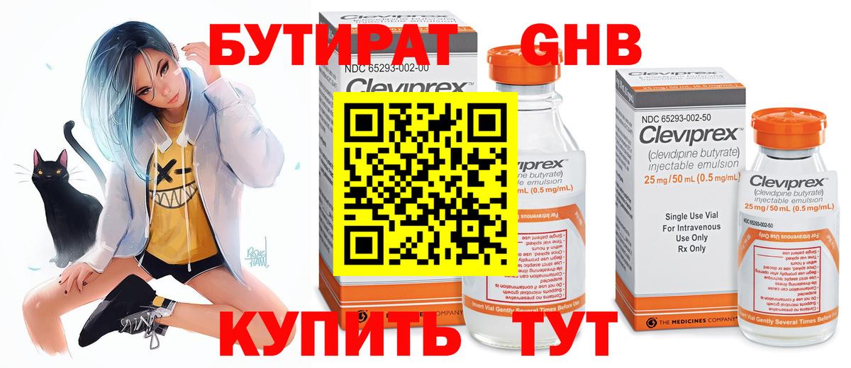 Бутират бутик Новочеркасск