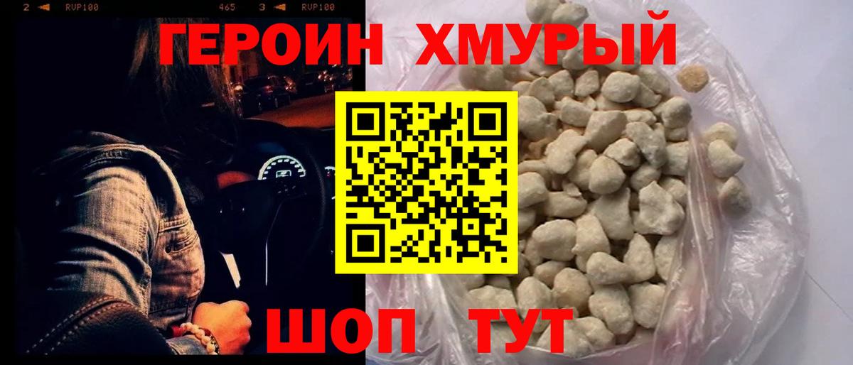 ГЕРОИН белый  Вход с VPN  Новочеркасск 