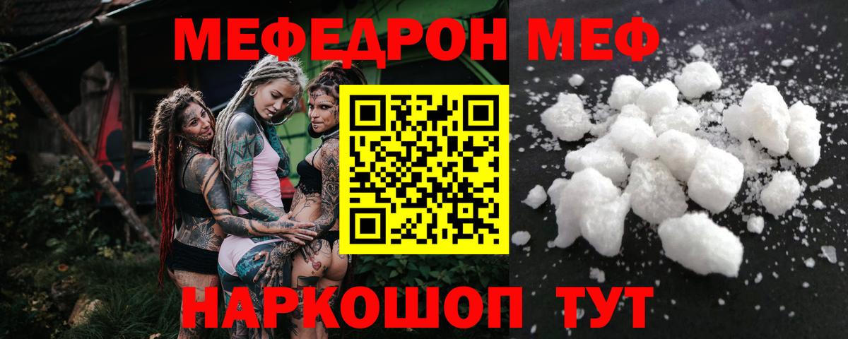 где купить наркотик  МЯУ-МЯУ mephedrone  Вход с VPN  Новочеркасск  МЕФ 4 MMC 