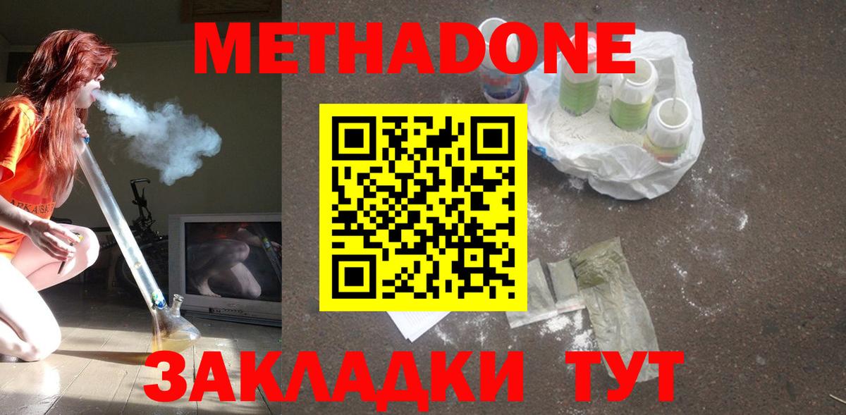 МЕТАДОН methadone Новочеркасск