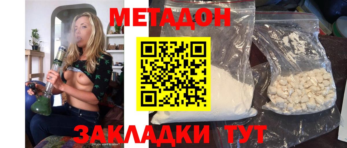 Новочеркасск  МЕТАДОН кристалл  МЕТАДОН кристалл  Вход с VPN 
